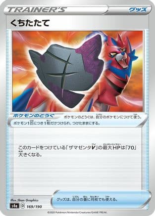 Rusted Shield (169/190) (Japanese) - S4a Shiny Star V