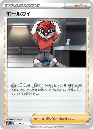 Ball Guy - 175/190 (175/190) (Japanese) - S4a Shiny Star V