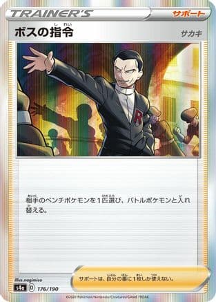 Boss's Orders (176/190) (Japanese) - S4a Shiny Star V