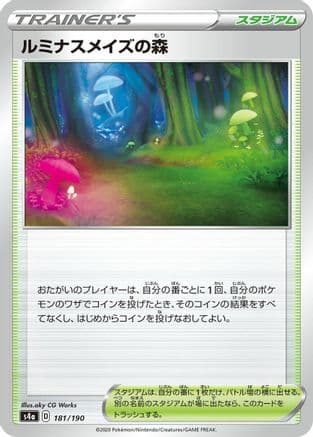 Glimwood Tangle (181/190) (Japanese) - S4a Shiny Star V