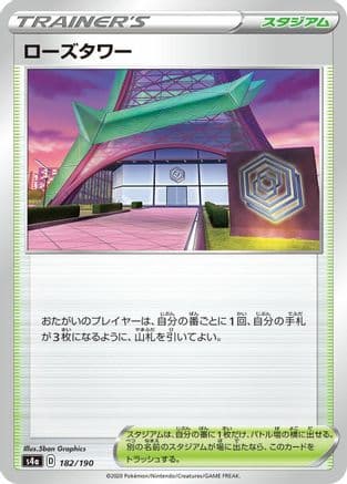 Rose Tower (182/190) (Japanese) - S4a Shiny Star V