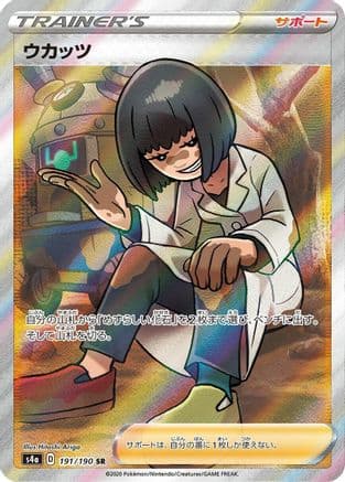 Cara Liss (191/190) (Japanese) - S4a Shiny Star V Holofoil