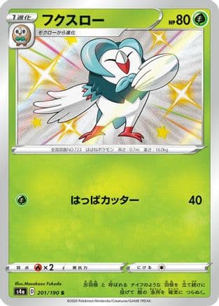 Dartrix - 201/190 (201/190) (Japanese) - S4a Shiny Star V Holofoil