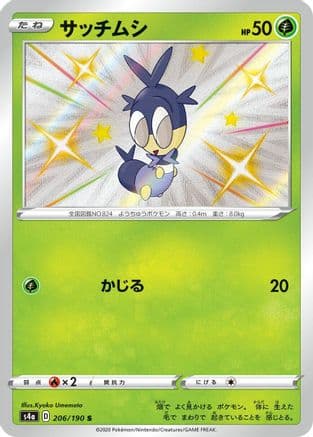 Blipbug - 206/190 (206/190) (Japanese) - S4a Shiny Star V Holofoil