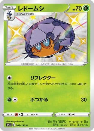 Dottler - 207/190 (207/190) (Japanese) - S4a Shiny Star V Holofoil