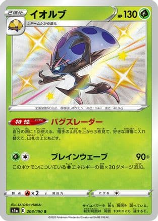 Orbeetle - 208/190 (208/190) (Japanese) - S4a Shiny Star V Holofoil