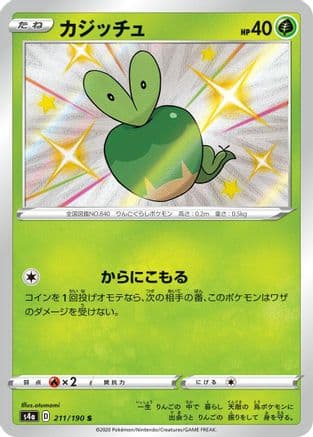 Applin - 211/190 (211/190) (Japanese) - S4a Shiny Star V Holofoil