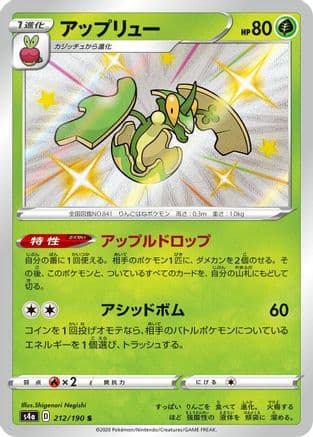 Flapple - 212/190 (212/190) (Japanese) - S4a Shiny Star V Holofoil