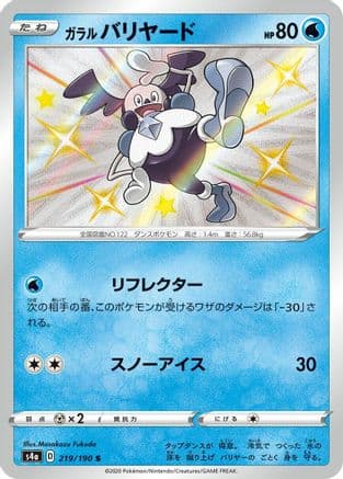 Galarian Mr. Mime - 219/190 (219/190) (Japanese) - S4a Shiny Star V Holofoil