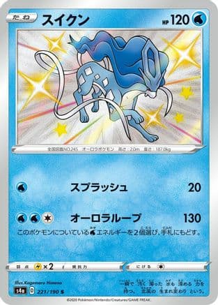 Suicune - 221/190 (221/190) (Japanese) - S4a Shiny Star V Holofoil