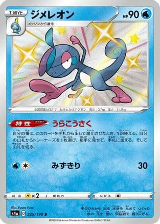 Drizzile - 225/190 (225/190) (Japanese) - S4a Shiny Star V Holofoil