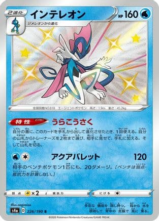 Inteleon - 226/190 (226/190) (Japanese) - S4a Shiny Star V Holofoil