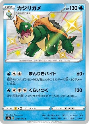 Drednaw - 228/190 (228/190) (Japanese) - S4a Shiny Star V Holofoil