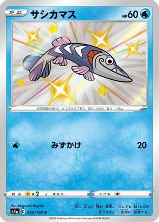 Arrokuda - 230/190 (230/190) (Japanese) - S4a Shiny Star V Holofoil