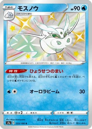 Frosmoth - 233/190 (233/190) (Japanese) - S4a Shiny Star V Holofoil
