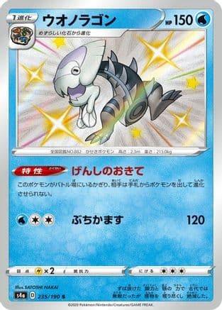 Dracovish - 235/190 (235/190) (Japanese) - S4a Shiny Star V Holofoil