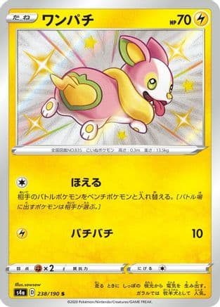 Yamper - 238/190 (238/190) (Japanese) - S4a Shiny Star V Holofoil