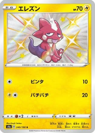 Toxel - 240/190 (240/190) (Japanese) - S4a Shiny Star V Holofoil