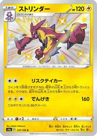 Toxtricity - 241/190 (241/190) (Japanese) - S4a Shiny Star V Holofoil
