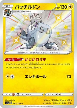 Arctozolt - 245/190 (245/190) (Japanese) - S4a Shiny Star V Holofoil