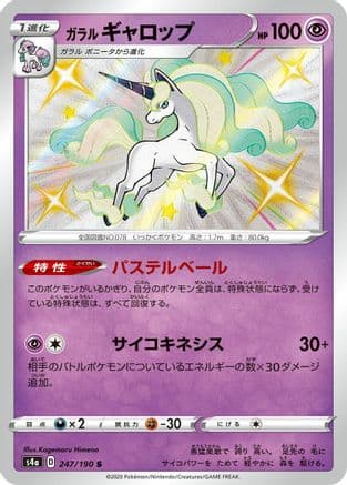 Galarian Rapidash - 247/190 (247/190) (Japanese) - S4a Shiny Star V Holofoil