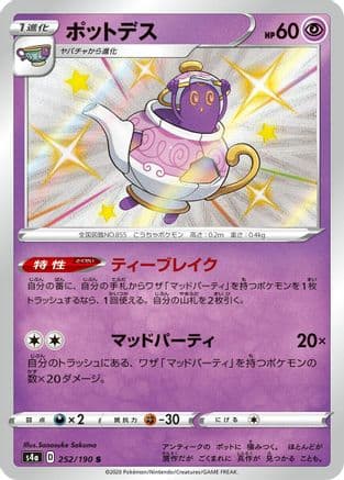 Polteageist - 252/190 (252/190) (Japanese) - S4a Shiny Star V Holofoil