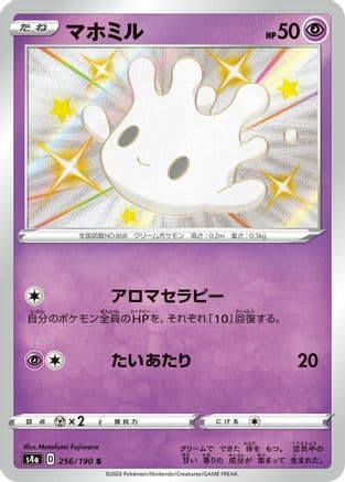 Milcery - 256/190 (256/190) (Japanese) - S4a Shiny Star V Holofoil