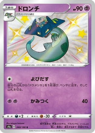 Drakloak - 260/190 (260/190) (Japanese) - S4a Shiny Star V Holofoil