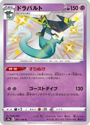 Dragapult - 261/190 (261/190) (Japanese) - S4a Shiny Star V Holofoil