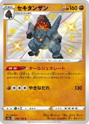 Coalossal - 268/190 (268/190) (Japanese) - S4a Shiny Star V Holofoil