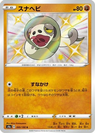 Silicobra - 269/190 (269/190) (Japanese) - S4a Shiny Star V Holofoil