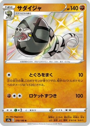 Sandaconda - 270/190 (270/190) (Japanese) - S4a Shiny Star V Holofoil
