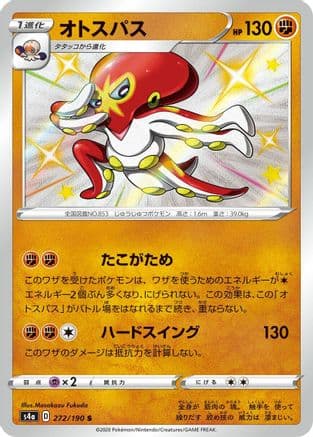 Grapploct - 272/190 (Japanese) - S4a Shiny Star V