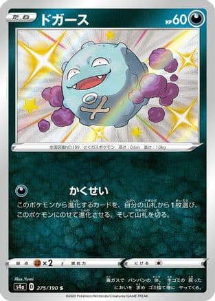 Koffing - 275/190 (275/190) (Japanese) - S4a Shiny Star V Holofoil
