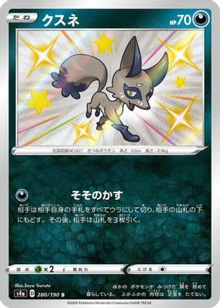 Nickit - 280/190 (280/190) (Japanese) - S4a Shiny Star V Holofoil