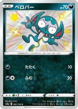 Impidimp - 282/190 (282/190) (Japanese) - S4a Shiny Star V Holofoil