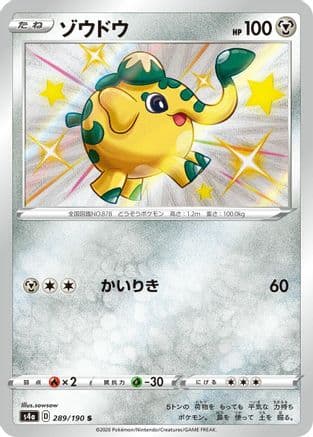 Cufant - 289/190 (289/190) (Japanese) - S4a Shiny Star V Holofoil