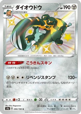 Copperajah - 290/190 (290/190) (Japanese) - S4a Shiny Star V Holofoil