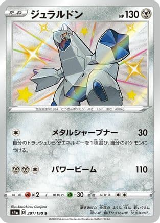 Duraludon - 291/190 (291/190) (Japanese) - S4a Shiny Star V Holofoil