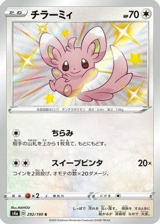 Minccino - 292/190 (292/190) (Japanese) - S4a Shiny Star V Holofoil