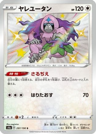Oranguru - 297/190 (297/190) (Japanese) - S4a Shiny Star V Holofoil