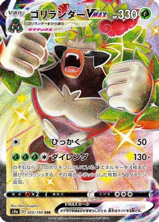 Rillaboom VMAX - 305/190 (305/190) (Japanese) - S4a Shiny Star V Holofoil