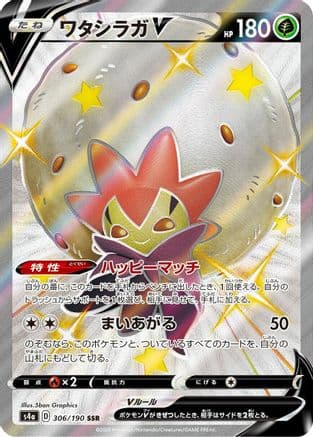 Eldegoss V - 306/190 (Japanese) - S4a Shiny Star V Holofoil