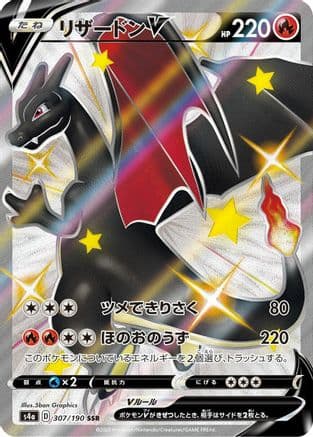 Charizard V (307/190) (Japanese) - S4a Shiny Star V Holofoil