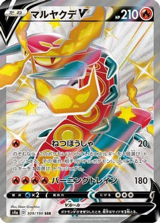 Centiskorch V - 309/190 (309/190) (Japanese) - S4a Shiny Star V Holofoil
