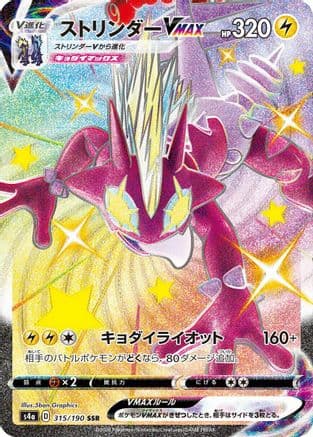 Toxtricity VMAX - 315/190 (315/190) (Japanese) - S4a Shiny Star V Holofoil