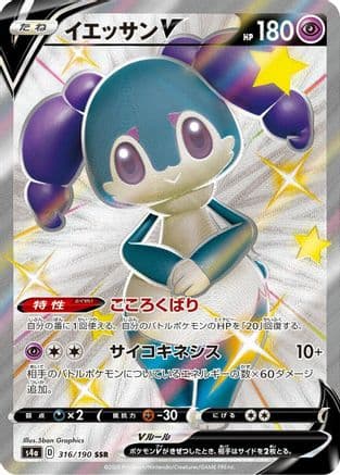Indeedee V - 316/190 (316/190) (Japanese) - S4a Shiny Star V Holofoil