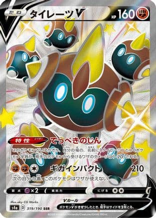 Falinks V - 319/190 (319/190) (Japanese) - S4a Shiny Star V Holofoil