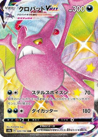 Crobat VMAX - 320/190 (320/190) (Japanese) - S4a Shiny Star V Holofoil