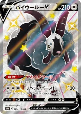Dubwool V - 325/190 (325/190) (Japanese) - S4a Shiny Star V Holofoil